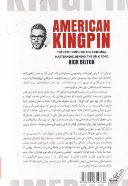 کینگ پین